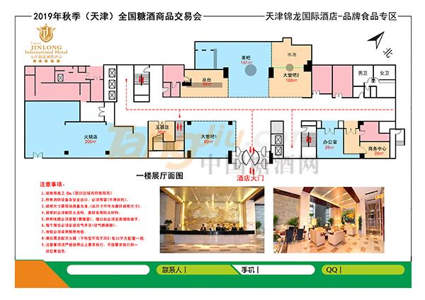 天津锦龙国际酒店1楼.jpg