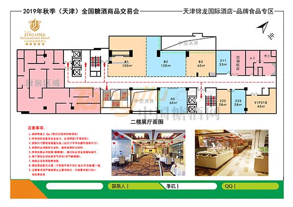 天津锦龙国际酒店2楼.jpg