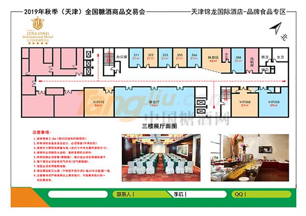 天津锦龙国际酒店3楼.jpg