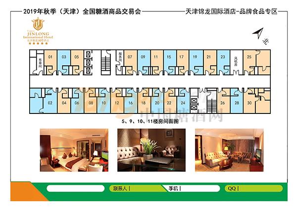 天津锦龙国际酒店5-9楼图纸.jpg