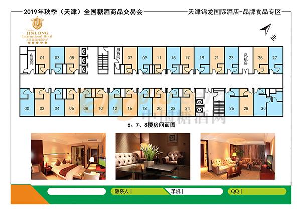 天津锦龙国际酒店6-7-8楼.jpg