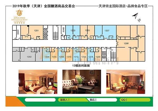 天津锦龙国际酒店12楼.jpg