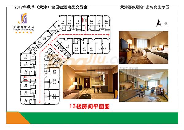 天津赛象酒店13楼图纸.jpg