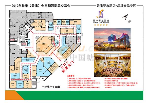 天津赛象酒店1楼图纸.jpg
