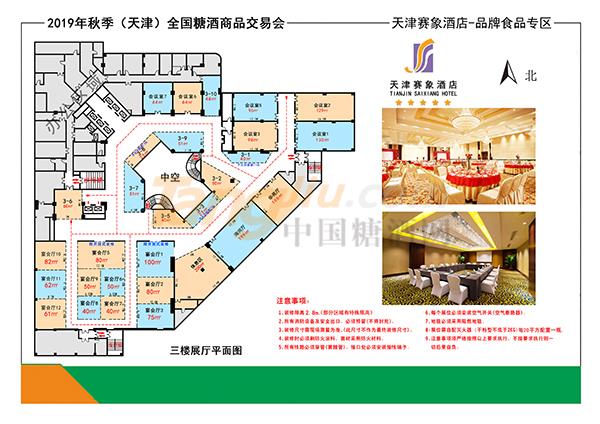 天津赛象酒店3楼图纸.jpg