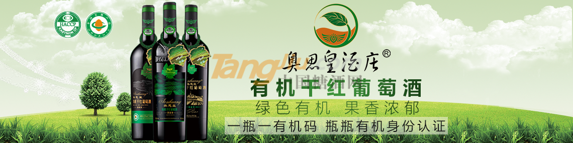 奥思皇有机干红葡萄酒 绿色有机 果香浓郁.png