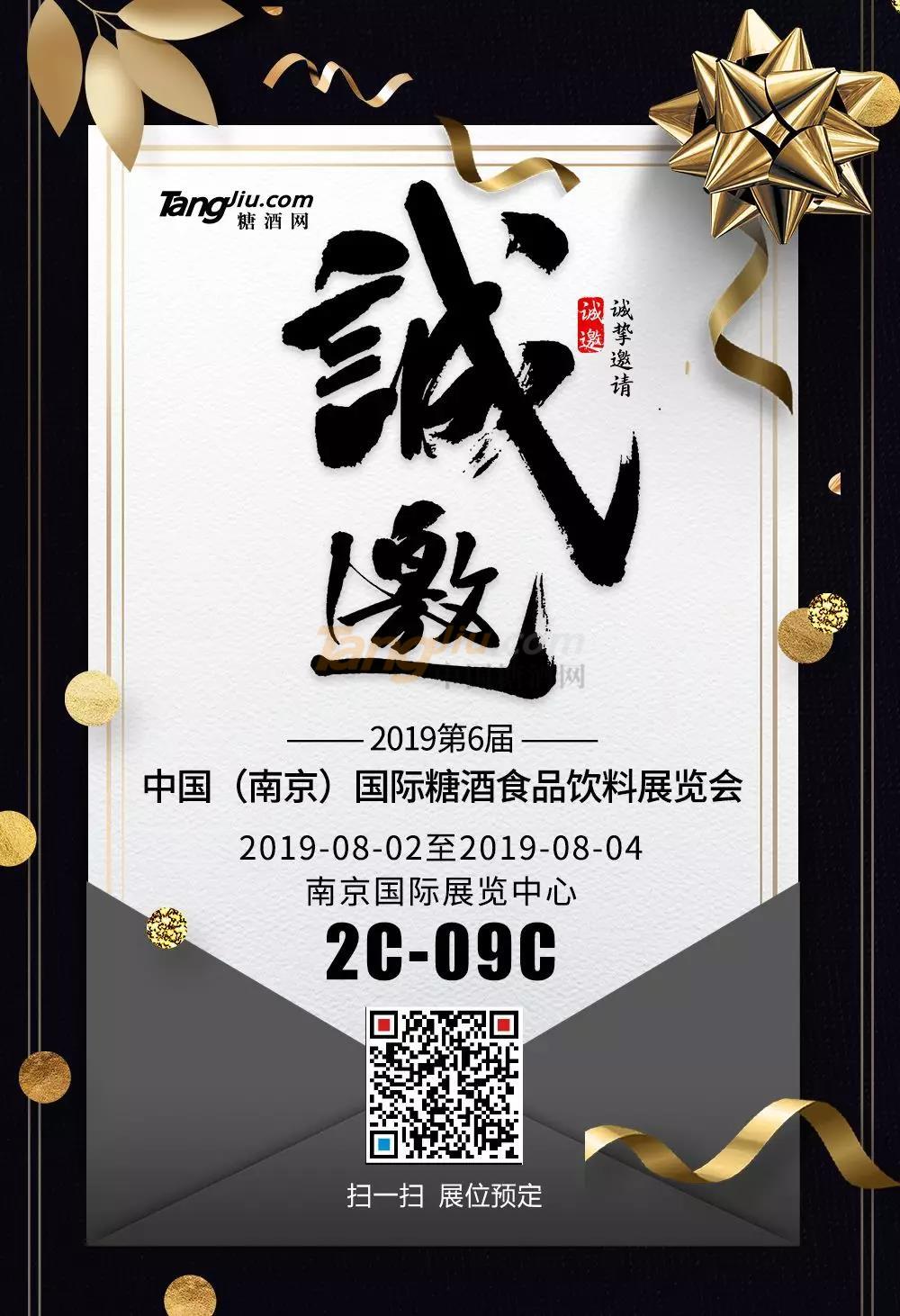 南京糖酒会.jpg