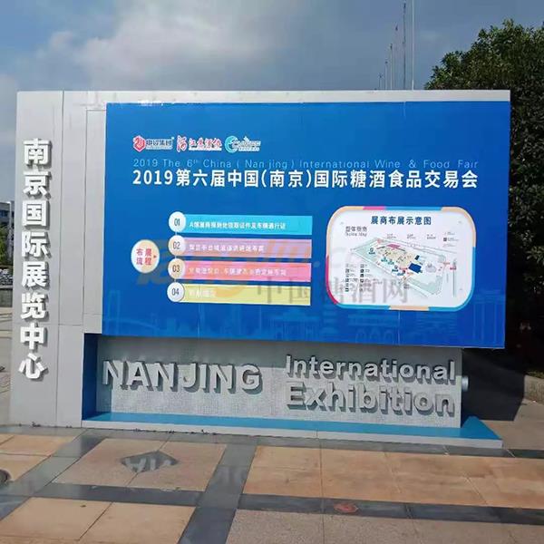 中贸南京糖酒会5.jpg