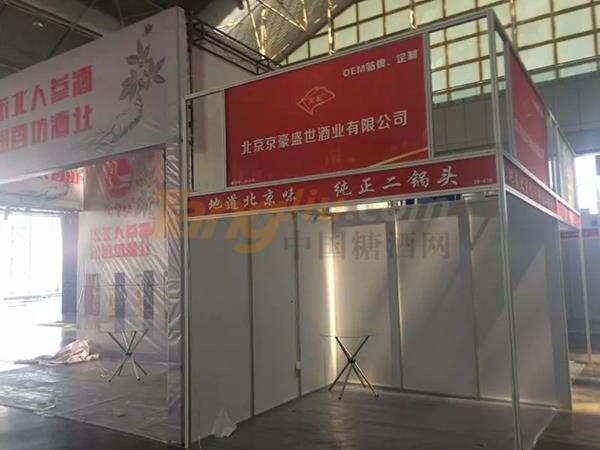 中贸南京糖酒会15.jpg