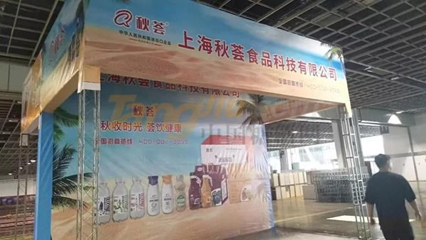 中贸南京糖酒会22.jpg