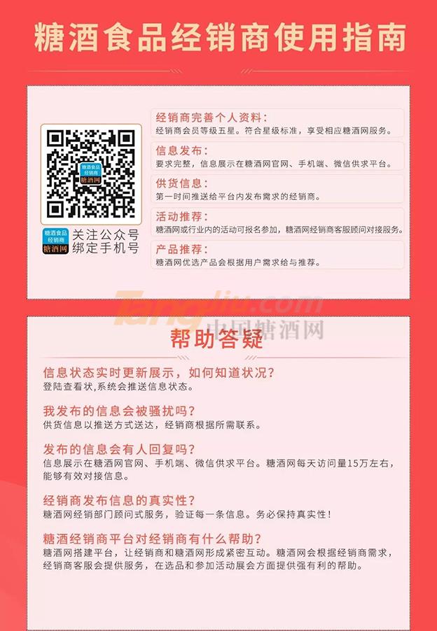 糖酒食品经销商使用指南.jpg