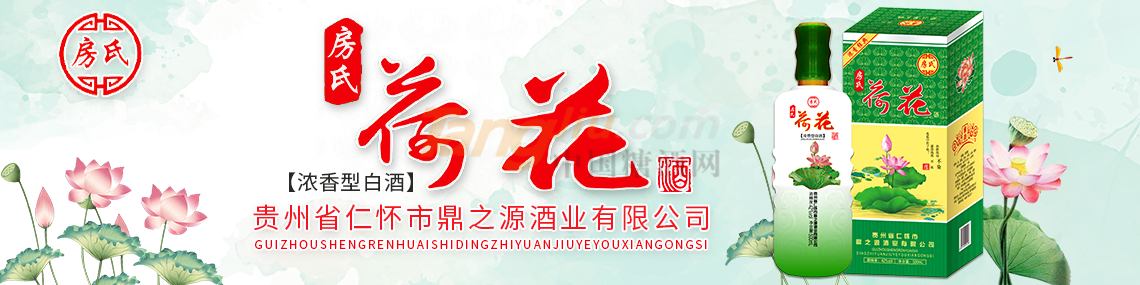 贵州省仁怀市鼎之源酒业有限公司.jpg