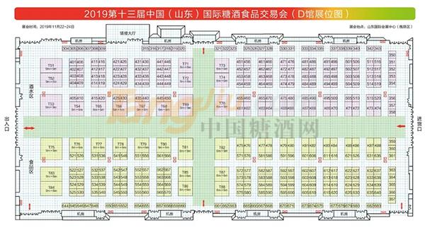山东国际糖酒会1.jpg