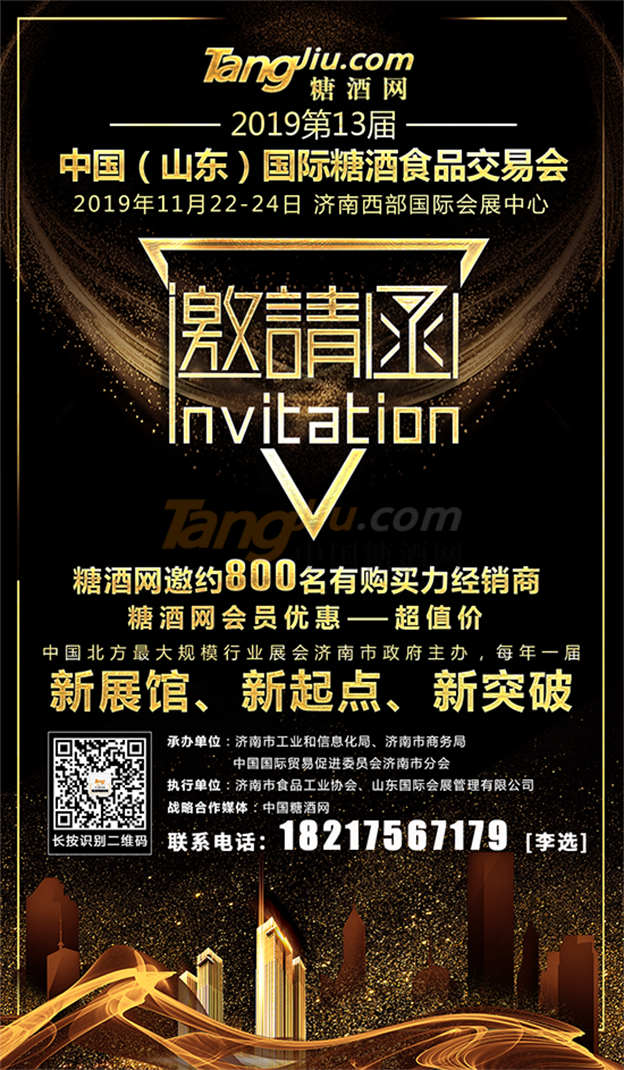中国糖酒网邀请函.png