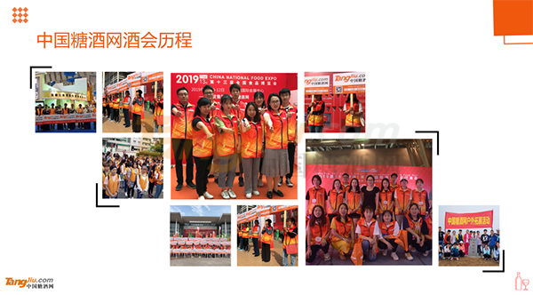 糖酒网展会历程.png