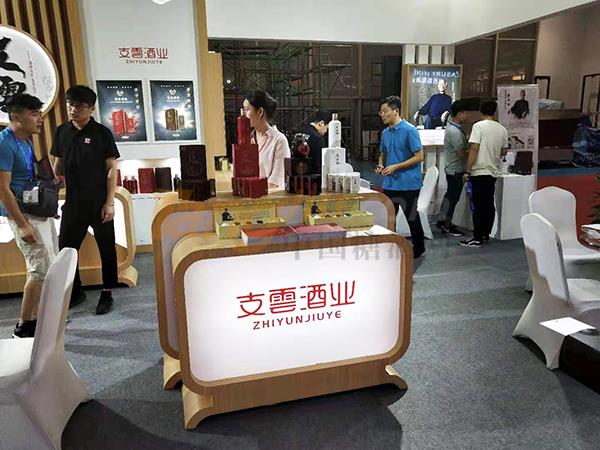支云酒业1.jpg