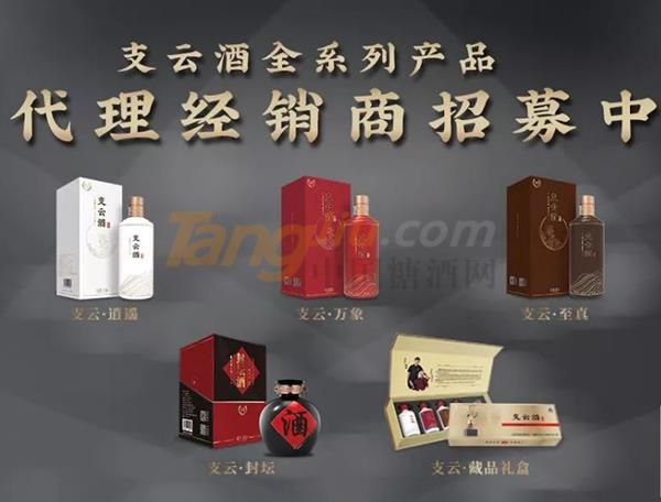 支云酒业.jpg