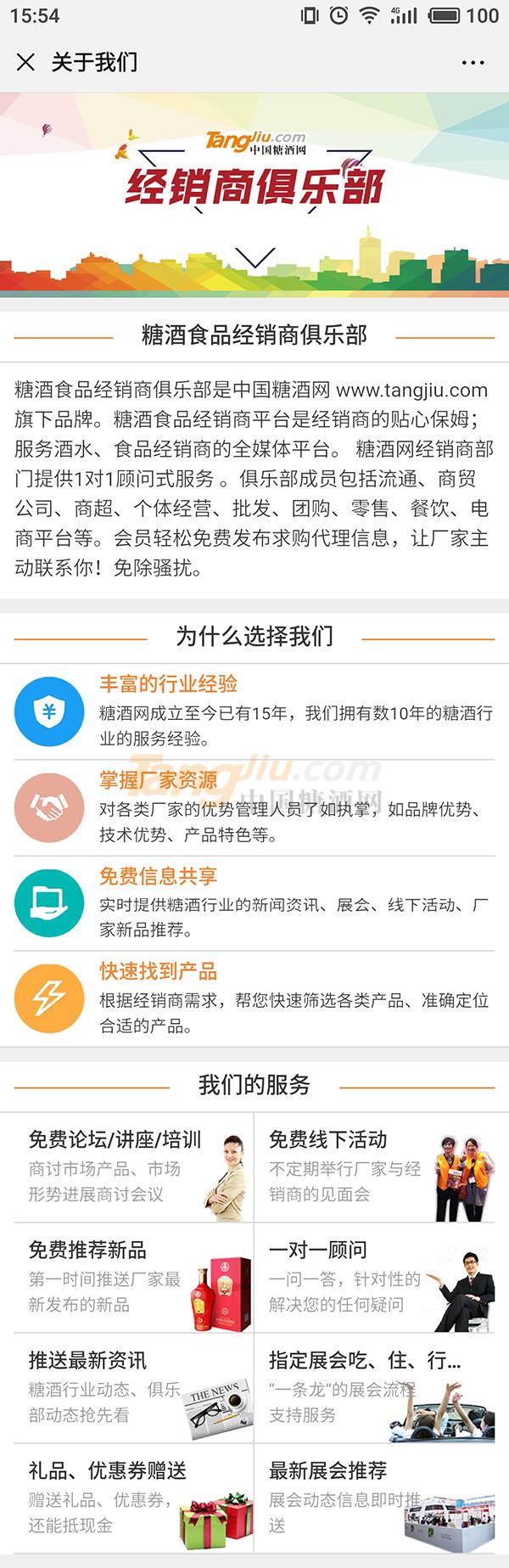 糖酒食品经销商600.jpg