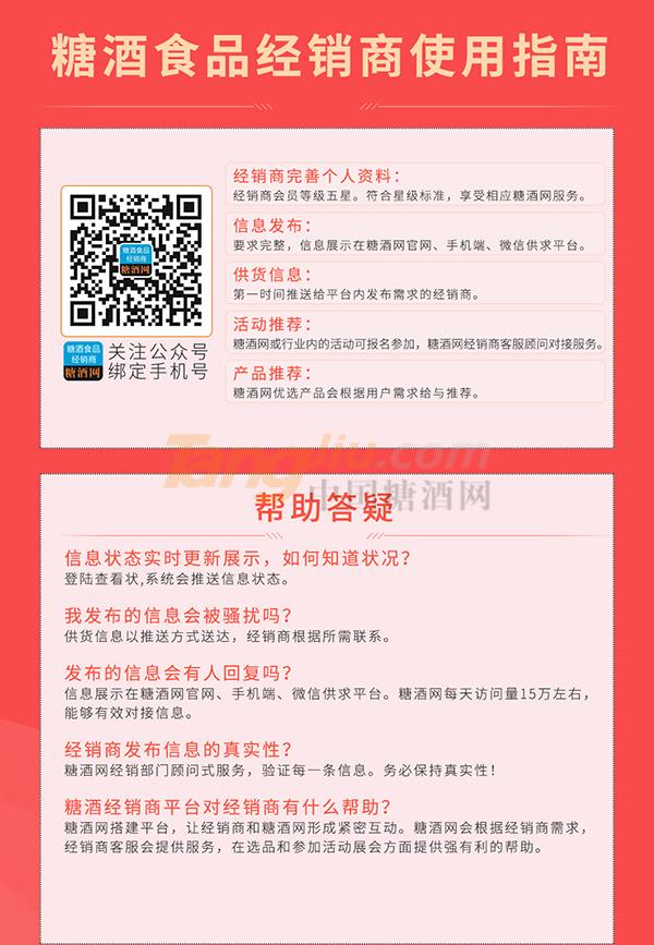 糖酒食品经销商600.jpg