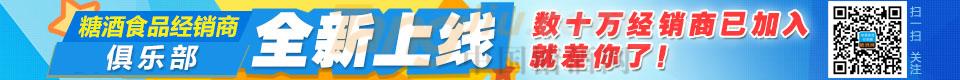 糖酒网经销商俱乐部.jpg