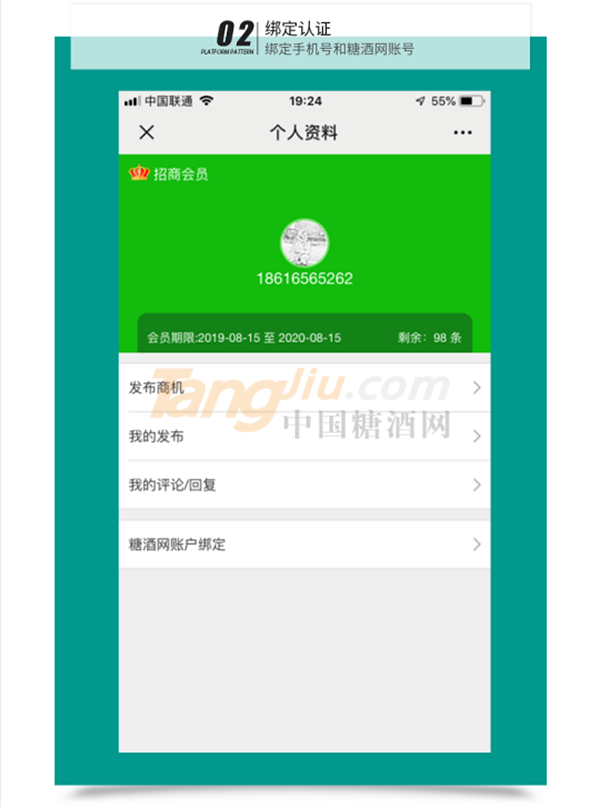 糖酒网供求平台使用指南2.png