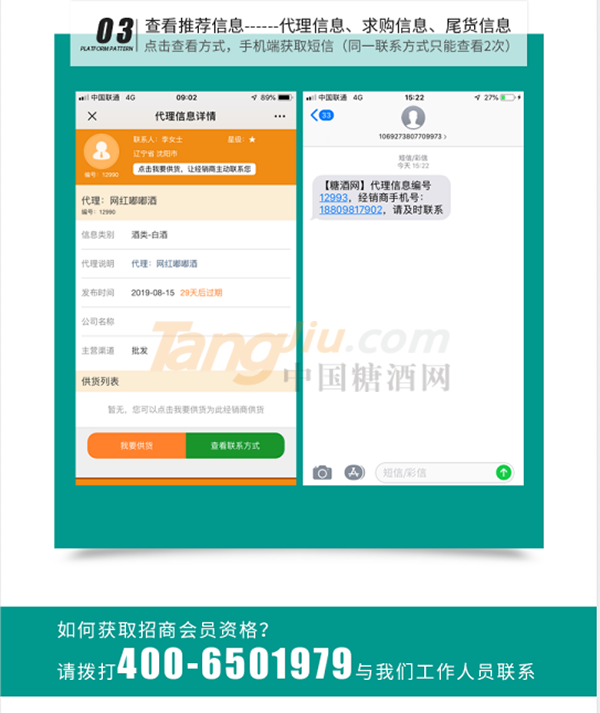 糖酒网供求平台使用指南3.png