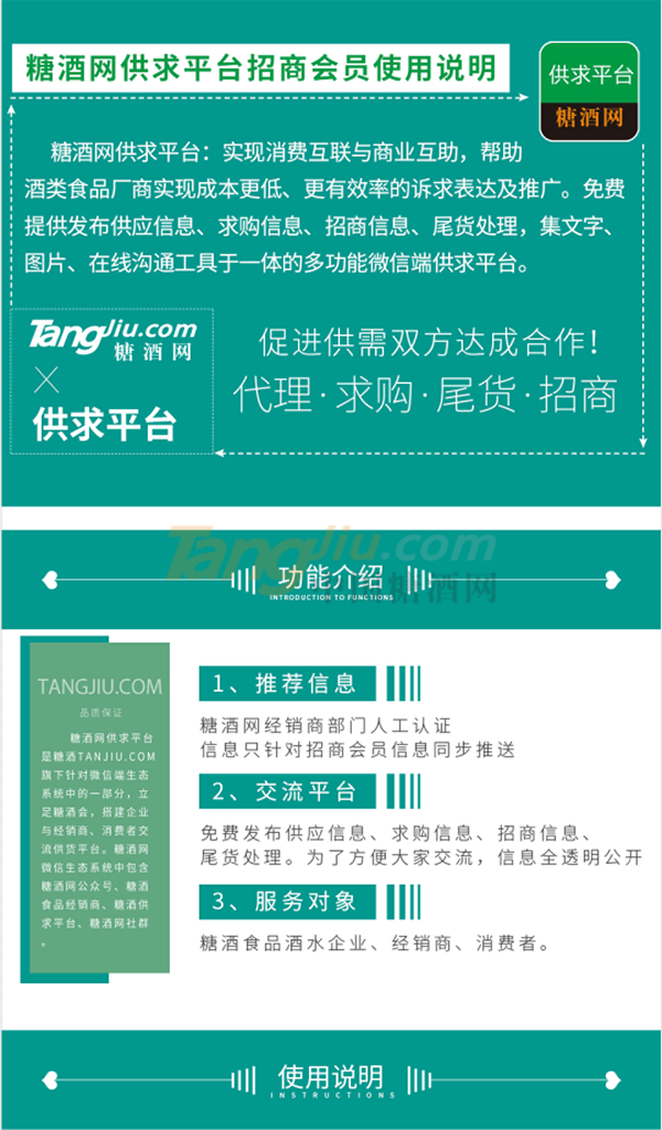糖酒网供求平台使用指南.png