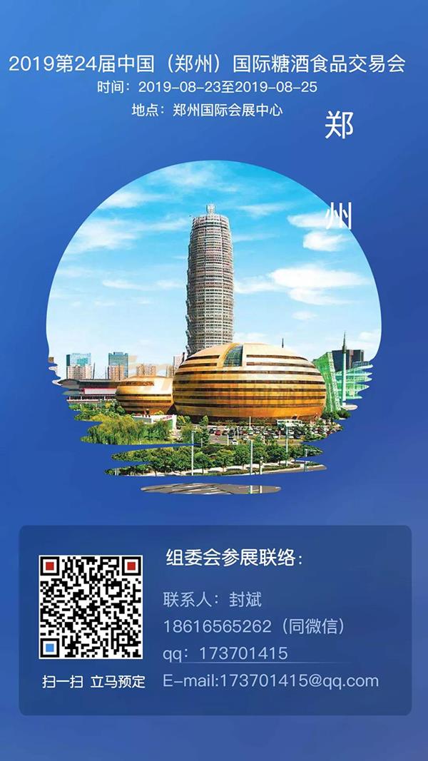 郑州糖酒会600.jpg