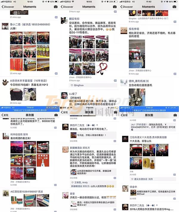 山东国际糖酒会18.jpg