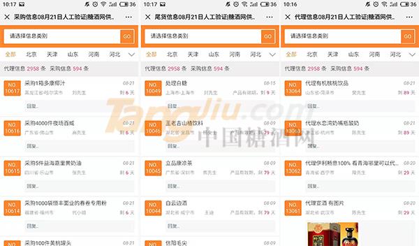 糖酒网供求平台2 拷贝.jpg