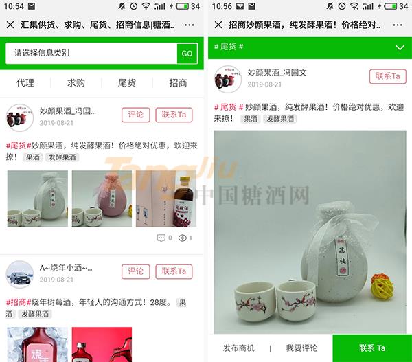 糖酒网供求平台6 拷贝.jpg