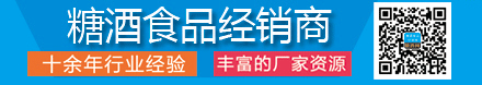 糖酒网食品经销商.gif