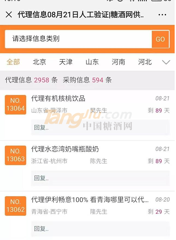 糖酒网供求平台 (4).png