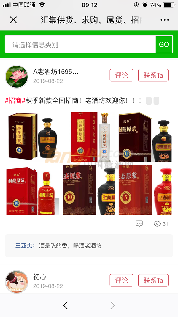 糖酒网供求平台 (1).png