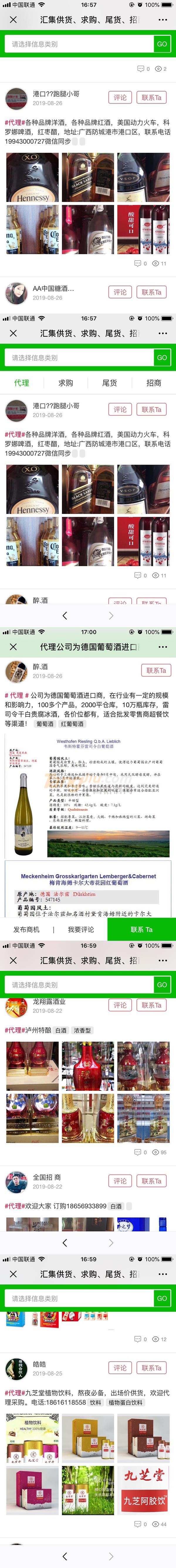 糖酒网供求平台 (1).jpg
