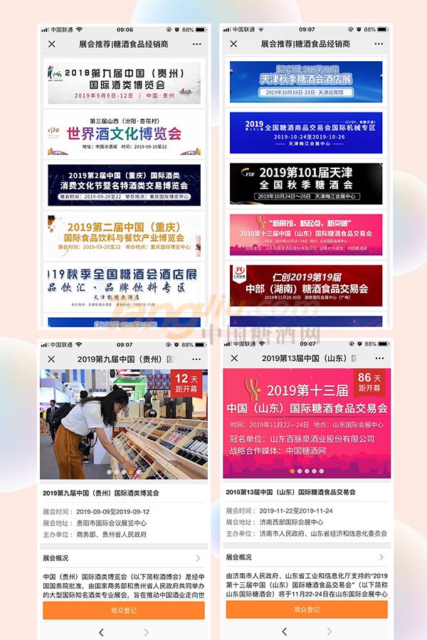 糖酒食品经销商.jpg