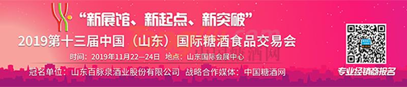2019第十三届山东国际糖酒会什么时候举办？在哪里举办？.jpg