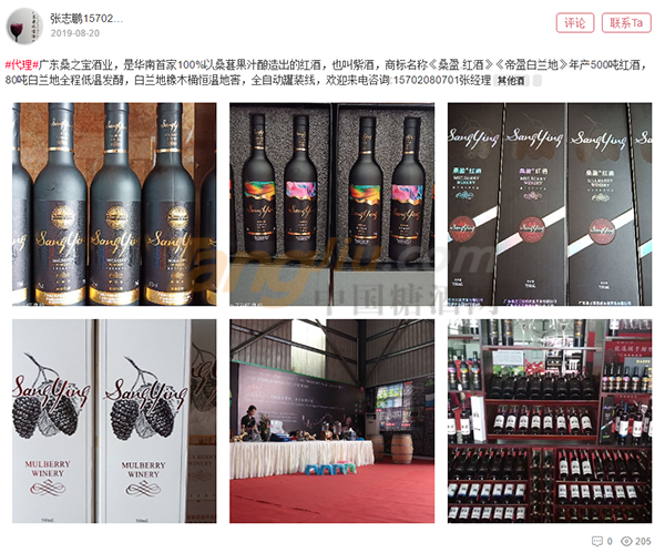 糖酒网供求平台11.png