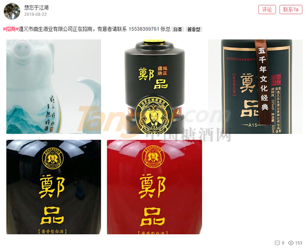 糖酒网供求平台7.png