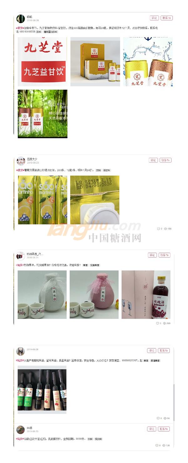 糖酒网供求平台.jpg