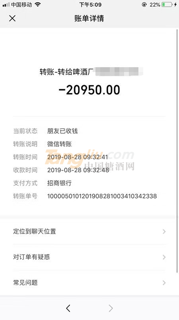 会员转账记录.png