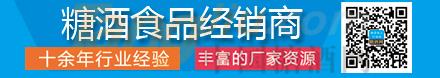 糖酒网食品经销商.jpg