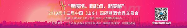 山东国际糖酒会.jpg