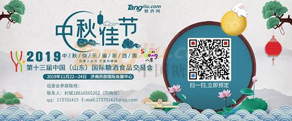 山东糖酒会.jpg