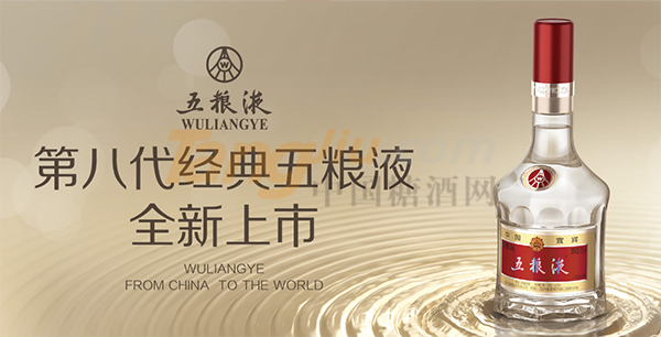 经典五粮液全新上市.png