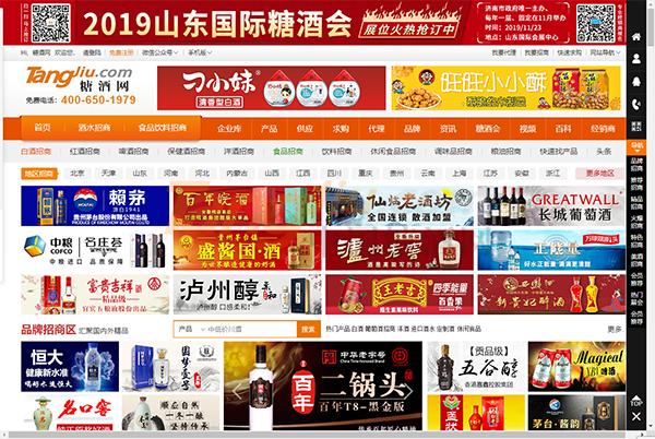 中国糖酒网PC端.png