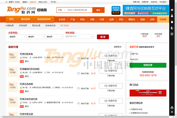 糖酒网经销商专栏.png