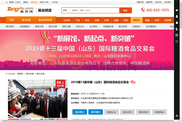 糖酒网展位预定.png