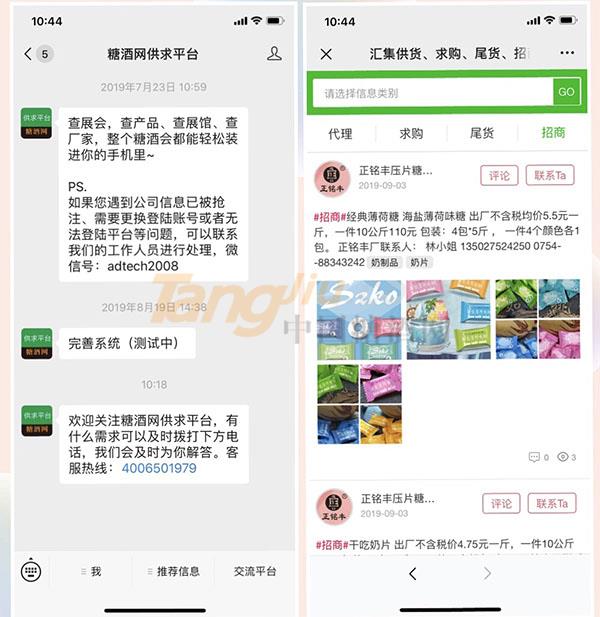 糖酒网供求平台.jpg