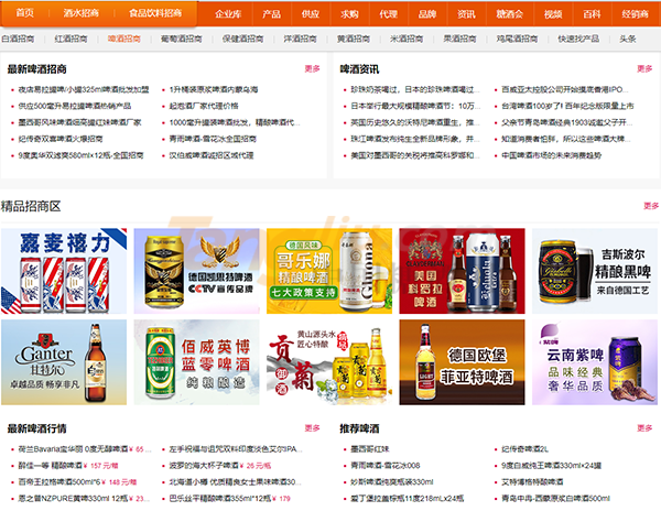 糖酒网-啤酒招商1.png